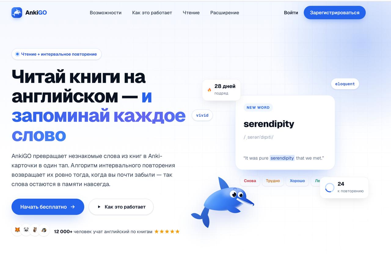 Главная страница AnkiGO до редизайна